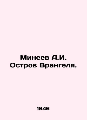 Mineev A.I. Ostrov Vrangelya./Mineev A.I. Wrangel Island. In Russian (ask us if in doubt) - landofmagazines.com