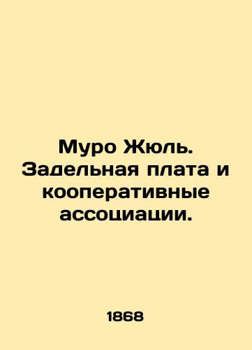 Muro Zhyul. Zadelnaya plata i kooperativnye assotsiatsii./Mooro Jules. Remuneration and cooperative associations. In Russian (ask us if in doubt). - landofmagazines.com