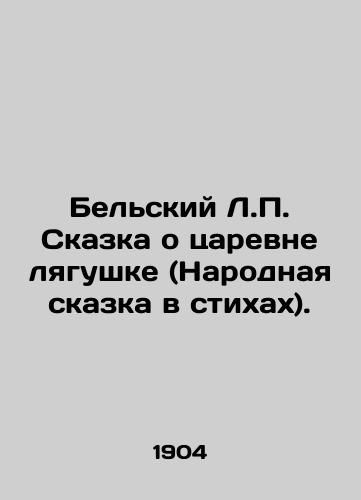 Belskiy L.P. Skazka o tsarevne lyagushke (Narodnaya skazka v stikhakh)./Belsky L.P. The Tale of the Frog Queen (Folk Tale in Verses). In Russian (ask us if in doubt). - landofmagazines.com