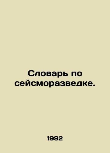 Slovar' po seysmorazvedke./Dictionary of seismic surveys. In Russian (ask us if in doubt). - landofmagazines.com