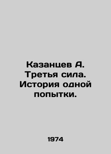 Kazantsev A. Tretya sila. Istoriya odnoy popytki./A. Kazantsev The Third Force. History of one attempt. In Russian (ask us if in doubt). - landofmagazines.com