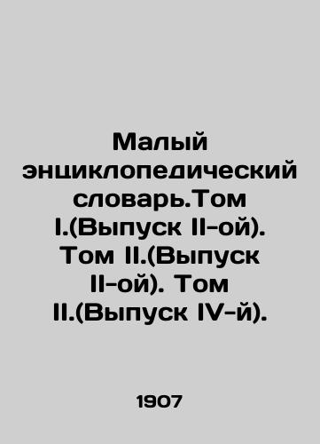 Malyy entsiklopedicheskiy slovar.Tom I.(Vypusk II-oy). Tom II.(Vypusk II-oy). Tom II.(Vypusk IV-y)./Small Encyclopedic Dictionary. Volume I. (Issue II). Volume II. (Issue II). Volume II. (Issue IV). In Russian (ask us if in doubt) - landofmagazines.com