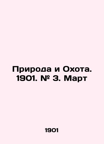 Priroda i Okhota. 1901. # 3. Mart/Nature and Hunting. 1901. # 3. March In Russian (ask us if in doubt) - landofmagazines.com