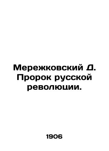 Merezhkovskiy D. Prorok russkoy revolyutsii./Merezhkovsky D. The Prophet of the Russian Revolution. In Russian (ask us if in doubt) - landofmagazines.com