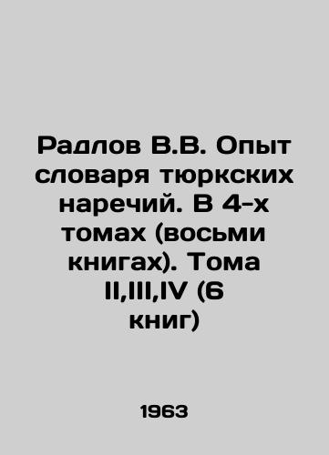 Radlov V.V. Opyt slovarya tyurkskikh narechiy. V 4-kh tomakh (vosmi knigakh). Toma II,III,IV (6 knig)/Radlov V.V. The Experience of the Dictionary of Turkic Advertisements. In 4 volumes (eight books). Volumes II, III, IV (6 books) In Russian (ask us if in doubt) - landofmagazines.com
