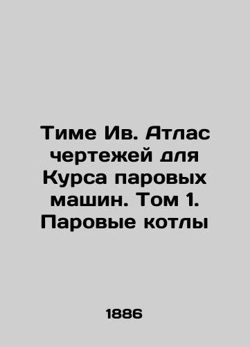 Time Iv. Atlas chertezhey dlya Kursa parovykh mashin. Tom 1. Parovye kotly/Tim Yves Atlas of Drawings for the Steam Machine Course. Volume 1. Steam Boilers In Russian (ask us if in doubt) - landofmagazines.com