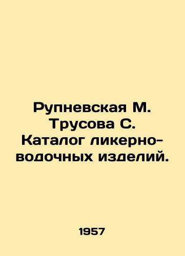Rupnevskaya M. Trusova S. Katalog likerno-vodochnykh izdeliy./Rupnevskaya M. Trusova S. Catalogue of distilleries and vodka products. In Russian (ask us if in doubt) - landofmagazines.com