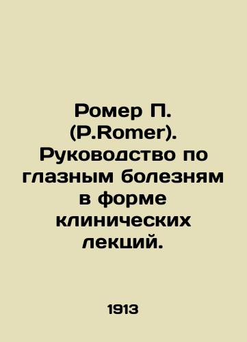 Romer P. (P.Romer). Rukovodstvo po glaznym boleznyam v forme klinicheskikh lektsiy./P.Romer. A guide to eye diseases in the form of clinical lectures. In Russian (ask us if in doubt) - landofmagazines.com