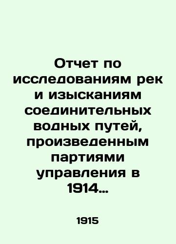 Otchet po issledovaniyam rek i izyskaniyam soedinitelnykh vodnykh putey, proizvedennym partiyami upravleniya v 1914 godu. Chertezhi./Report on the studies of rivers and connecting waterways carried out by the parties in 1914. Drawing. In Russian (ask us if in doubt) - landofmagazines.com