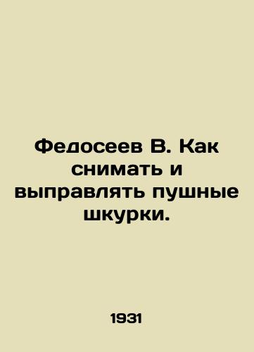 Fedoseev V. Kak snimat i vypravlyat pushnye shkurki./Fedoseev V. How to remove and correct fur skins. In Russian (ask us if in doubt) - landofmagazines.com