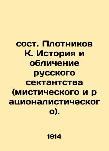 sost. Plotnikov K. Istoriya i oblichenie russkogo sektantstva (misticheskogo i ratsionalisticheskogo)./Composed by K. Plotnikov, History and Condemnation of Russian Sectarianism (mystical and rationalist). In Russian (ask us if in doubt). - landofmagazines.com