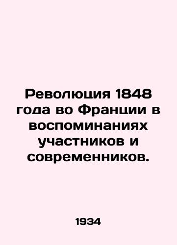 Revolyutsiya 1848 goda vo Frantsii v vospominaniyakh uchastnikov i sovremennikov./The Revolution of 1848 in France in the memories of participants and contemporaries. In Russian (ask us if in doubt). - landofmagazines.com