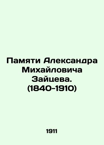 Pamyati Aleksandra Mikhaylovicha Zaytseva. (1840-1910)/In memory of Alexander Mikhailovich Zaitsev. (1840-1910) In Russian (ask us if in doubt) - landofmagazines.com