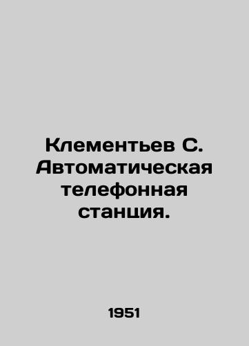 Klementev S. Avtomaticheskaya telefonnaya stantsiya./Klementiev S. Automatic telephone exchange. In Russian (ask us if in doubt) - landofmagazines.com