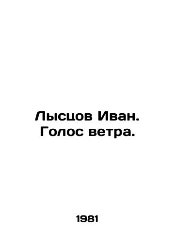 Lystsov Ivan. Golos vetra./Lystsov Ivan. The voice of the wind. In Russian (ask us if in doubt). - landofmagazines.com