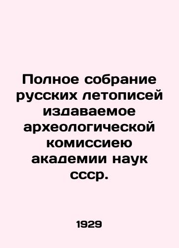 Polnoe sobranie russkikh letopisey izdavaemoe arkheologicheskoy komissieyu akademii nauk sssr./Complete collection of Russian chronicles published by the Archaeological Commission of the Academy of Sciences cf. In Russian (ask us if in doubt) - landofmagazines.com