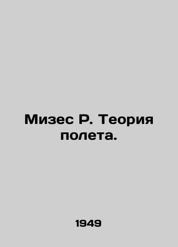 Mizes R. Teoriya poleta./Mises R. Flight Theory. In Russian (ask us if in doubt) - landofmagazines.com