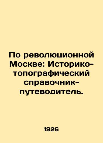 Po revolyutsionnoy Moskve: Istoriko-topograficheskiy spravochnik-putevoditel./On revolutionary Moscow: Historical and topographical guide book. In Russian (ask us if in doubt) - landofmagazines.com