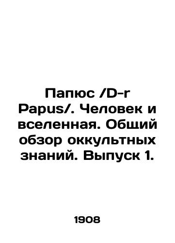 Papyus /D-r Papus/. Chelovek i vselennaya. Obshchiy obzor okkultnykh znaniy. Vypusk 1./Papyus / D-r Papus / Man and the Universe. Overview of Occult Knowledge. Issue 1. In Russian (ask us if in doubt) - landofmagazines.com