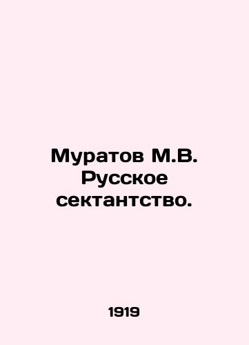 Muratov M.V. Russkoe sektantstvo./Muratov M.V. Russian Sectarianism. In Russian (ask us if in doubt) - landofmagazines.com