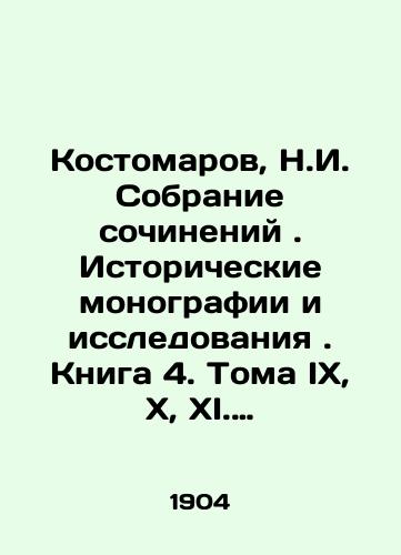 Kostomarov, N.I. Sobranie sochineniy. Istoricheskie monografii i issledovaniya. Kniga 4. Toma IX, X, XI. Bogdan Khmelnitskiy./Kostomarov, N.I. Collection of Works. Historical Monographs and Research. Book 4. Volumes IX, X, XI. Bogdan Khmelnitsky. In Russian (ask us if in doubt) - landofmagazines.com