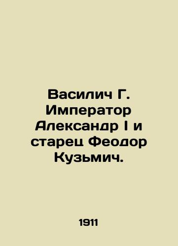 Vasilich G. Imperator Aleksandr I i starets Feodor Kuzmich./Vasilych G. Emperor Alexander I and the Elder Feodor Kuzmich. In Russian (ask us if in doubt) - landofmagazines.com