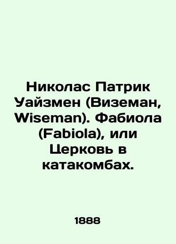 Nikolas Patrik Uayzmen (Vizeman, Wiseman). Fabiola (Fabiola), ili Tserkov v katakombakh./Nicholas Patrick Wiseman. Fabiola, or Church in the Catacombs. In Russian (ask us if in doubt). - landofmagazines.com