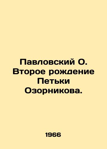 Pavlovskiy O. Vtoroe rozhdenie Petki Ozornikova./Pavlovsky O. The Second Birth of Petka Osornikov. In Russian (ask us if in doubt) - landofmagazines.com