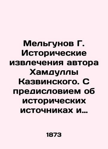 Melgunov G. Istoricheskie izvlecheniya avtora Khamdully Kazvinskogo. S predisloviem ob istoricheskikh istochnikakh i pribavleniem teksta s perevodom./Melgunov G. Historical extracts by the author Hamdullah Kazvinsky. With a foreword on historical sources and the addition of text with translation. In Russian (ask us if in doubt) - landofmagazines.com