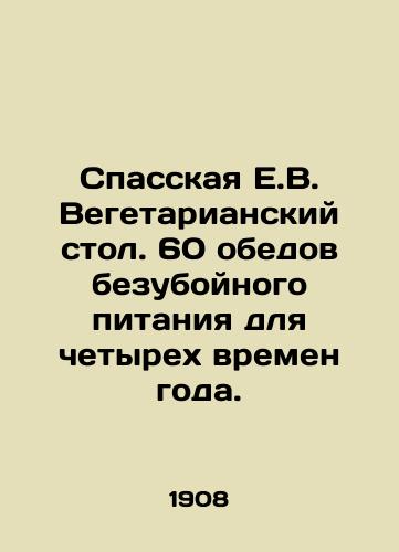 Spasskaya E.V. Vegetarianskiy stol. 60 obedov bezuboynogo pitaniya dlya chetyrekh vremen goda./Spasskaya E.V. Vegetarian Table. 60 uninterrupted meals for the four seasons. In Russian (ask us if in doubt) - landofmagazines.com