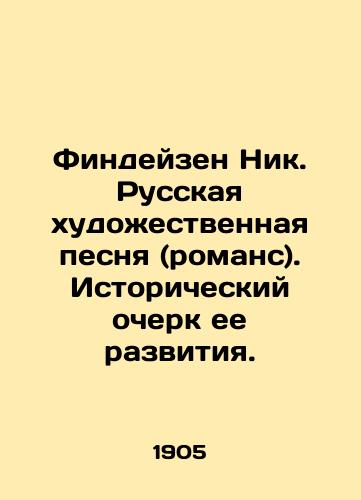 Findeyzen Nik. Russkaya khudozhestvennaya pesnya (romans). Istoricheskiy ocherk ee razvitiya./Findeisen Nik. Russian art song (romance). Historical sketch of its development. In Russian (ask us if in doubt) - landofmagazines.com