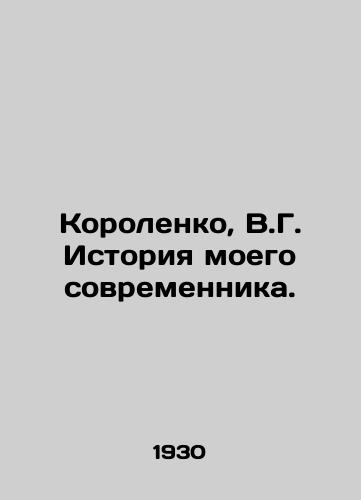 Korolenko, V.G. Istoriya moego sovremennika./Korolenko, V.G. The Story of My Contemporary. In Russian (ask us if in doubt) - landofmagazines.com