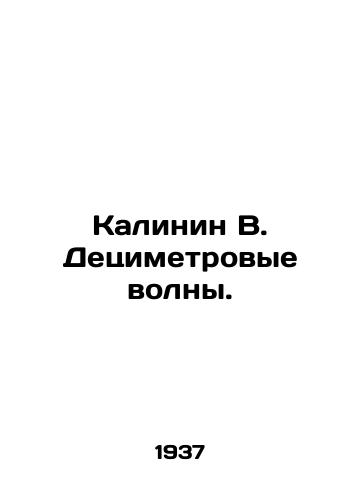 Kalinin V. Detsimetrovye volny./Kalinin B. Decimeter waves. In Russian (ask us if in doubt). - landofmagazines.com