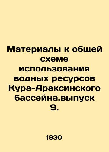 Materialy k obshchey skheme ispolzovaniya vodnykh resursov Kura-Araksinskogo basseyna.vypusk 9./Materials to the general scheme of use of water resources of the Kura-Araxin basin. Issue 9. In Russian (ask us if in doubt) - landofmagazines.com