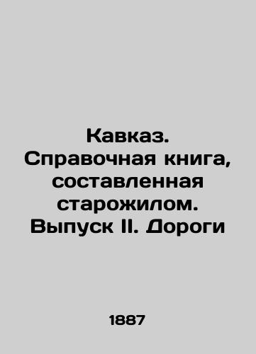 Kavkaz. Spravochnaya kniga, sostavlennaya starozhilom. Vypusk II. Dorogi/Caucasus. Reference book compiled by an old man. Issue II. Roads In Russian (ask us if in doubt). - landofmagazines.com