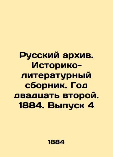 Russkiy arkhiv. Istoriko-literaturnyy sbornik. God dvadtsat vtoroy. 1884. Vypusk 4/Russian Archive. Historical and Literary Collection. Year 22, 1884. Issue 4 In Russian (ask us if in doubt) - landofmagazines.com