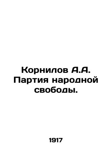 Kornilov A.A. Partiya narodnoy svobody./Kornilov A.A. Party of Peoples Freedom. In Russian (ask us if in doubt) - landofmagazines.com