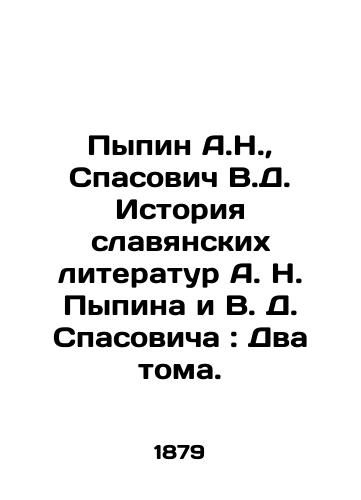 Pypin A.N., Spasovich V.D. Istoriya slavyanskikh literatur A. N. Pypina i V. D. Spasovicha : Dva toma./Pypin A.N., Spasovich V.D. History of Slavic Literatures A.N. Pypin and V.D. Spasovich: Two Volumes. In Russian (ask us if in doubt) - landofmagazines.com