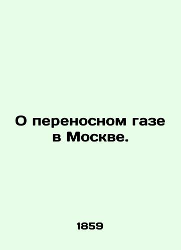 O perenosnom gaze v Moskve./On Portable Gas in Moscow. In Russian (ask us if in doubt) - landofmagazines.com