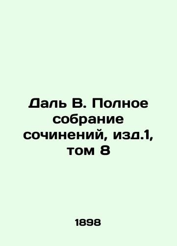 Dal V. Polnoe sobranie sochineniy, izd.1, tom 8/Dal W. Complete collection of essays, vol. 1, vol. 8 In Russian (ask us if in doubt). - landofmagazines.com