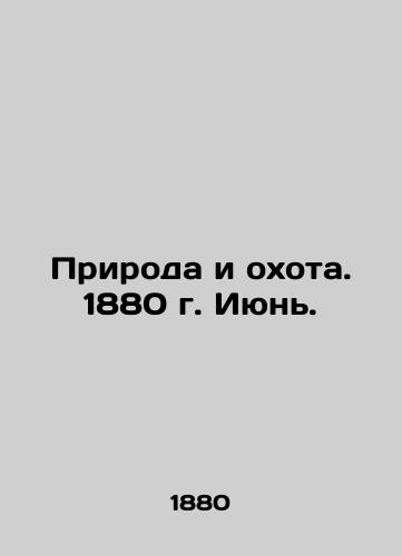 Priroda i okhota. 1880 g. Iyun./Nature and Hunting. 1880. June. In Russian (ask us if in doubt) - landofmagazines.com