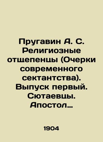 Prugavin A. S. Religioznye otshchepentsy (Ocherki sovremennogo sektantstva). Vypusk pervyy. Syutaevtsy. Apostol Zosima. Eretiki./Prugavin A. S. Religious splinter (Essays on Modern Sectarianism). Issue one. Syutayevtsy. Apostle Zosima. Eretics. In Russian (ask us if in doubt) - landofmagazines.com