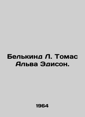 Belkind L. Tomas Alva Edison./Belkind L. Thomas Alva Edison In Russian (ask us if in doubt). - landofmagazines.com