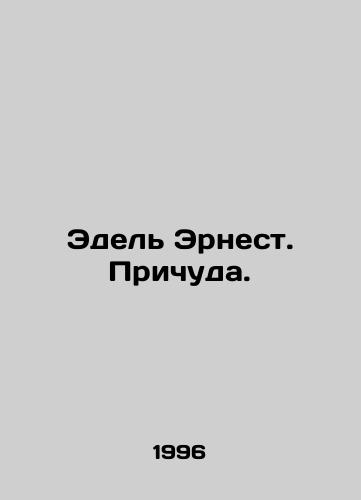 Edel Ernest. Prichuda./Edel Ernest. A Fancy. In Russian (ask us if in doubt) - landofmagazines.com