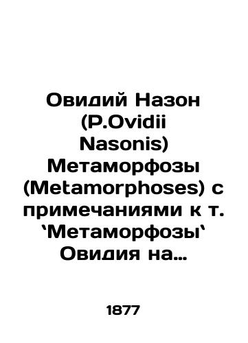 Ovidiy Nazon (P.Ovidii Nasonis) Metamorfozy (Metamorphoses) s primechaniyami k t. `Metamorfozy` Ovidiya na russkom yazyke/P.Ovidii Nasonis Metamorphoses with Notes to the Metamorphosis of Ovidius in Russian In Russian (ask us if in doubt). - landofmagazines.com