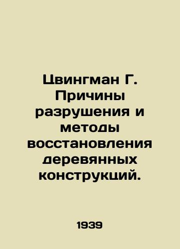 Tsvingman G. Prichiny razrusheniya i metody vosstanovleniya derevyannykh konstruktsiy./Zwingman G. Causes of destruction and methods of restoration of wooden structures. In Russian (ask us if in doubt) - landofmagazines.com