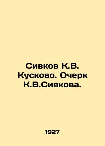 Sivkov K.V. Kuskovo. Ocherk K.V.Sivkova./Sivkov K.V. Kuskovo. Essay by K.V.Sivkov. In Russian (ask us if in doubt) - landofmagazines.com