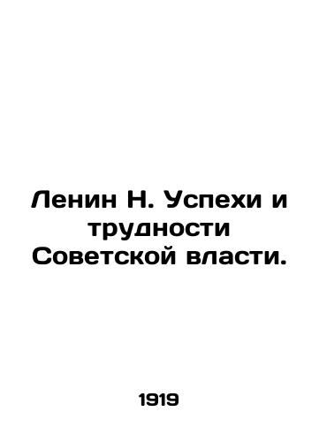 Lenin N. Uspekhi i trudnosti Sovetskoy vlasti./Lenin N. The successes and difficulties of Soviet power. In Russian (ask us if in doubt) - landofmagazines.com