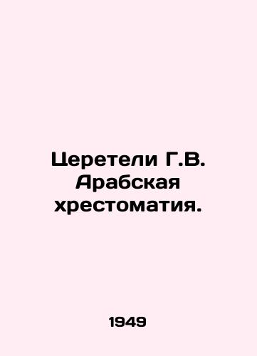 Tsereteli G.V. Arabskaya khrestomatiya./Tsereteli G.W. Arabic Literature. In Russian (ask us if in doubt) - landofmagazines.com