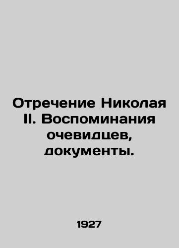 Otrechenie Nikolaya II. Vospominaniya ochevidtsev, dokumenty./Rejection of Nicholas II. Memories of eyewitnesses, documents. In Russian (ask us if in doubt) - landofmagazines.com